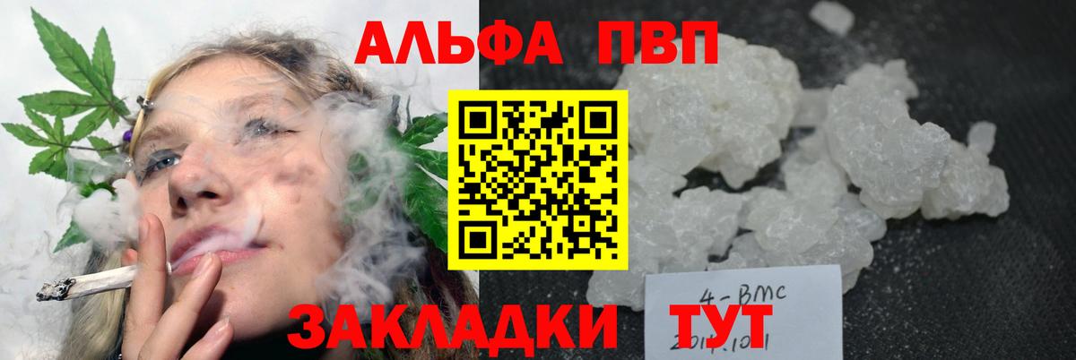 Alpha PVP СК  Alfa_PVP Crystall  Людиново  A-PVP  A PVP Crystall  Вход с VPN 