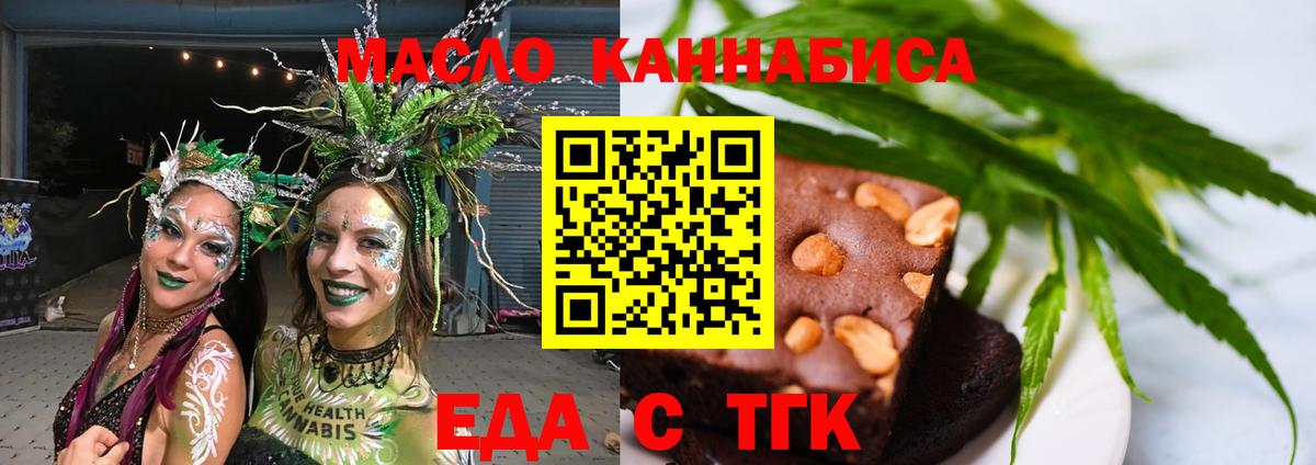 Людиново  Еда ТГК марихуана  Вход с VPN 