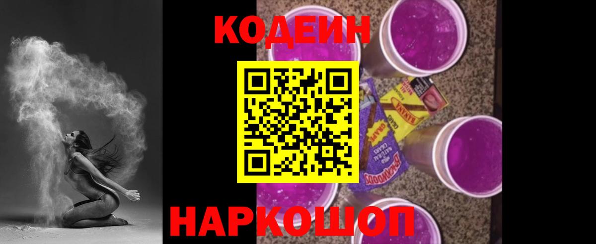 Людиново  Codein напиток Lean (лин)  Вход с VPN 