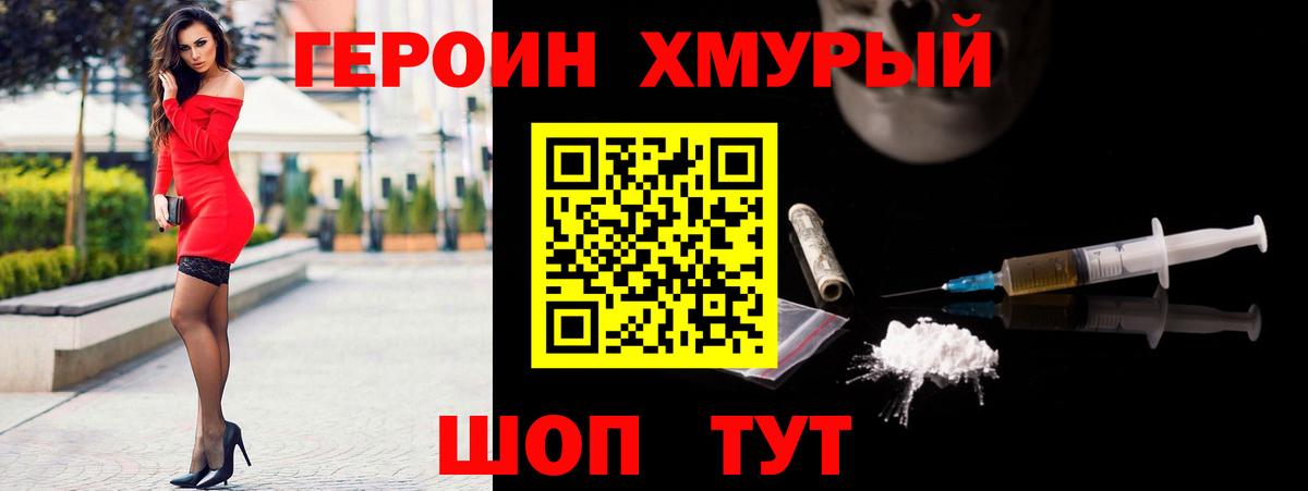 Героин Афган Людиново