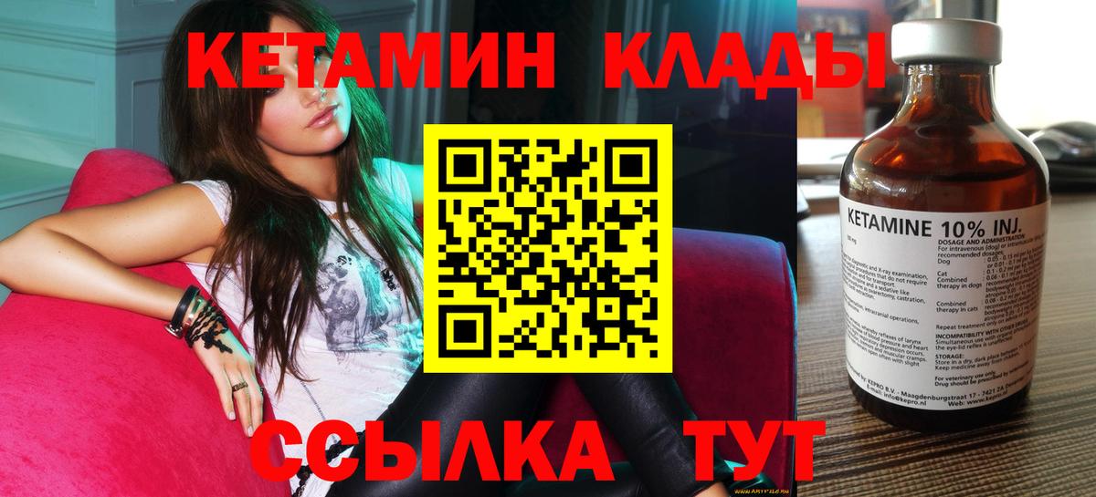 КЕТАМИН VHQ Людиново