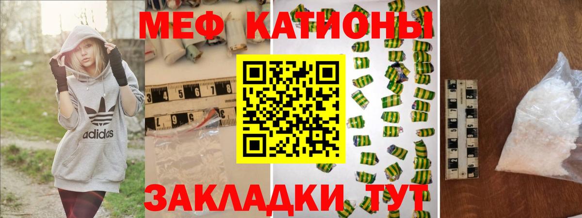 Меф мяу мяу кристаллы Людиново