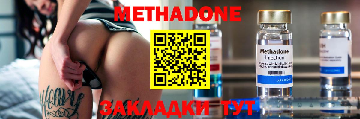 МЕТАДОН белоснежный Людиново