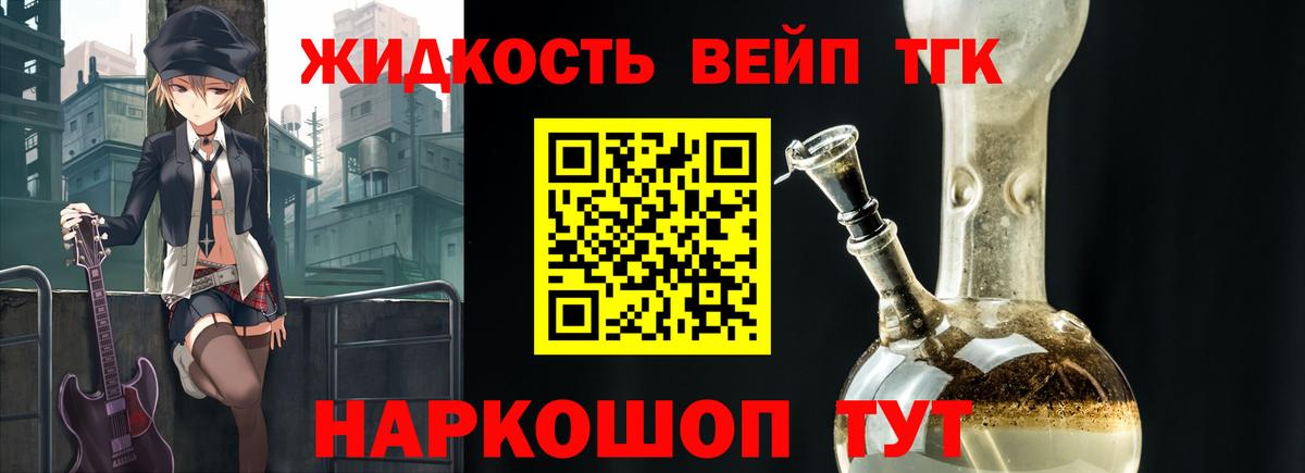 Людиново  Дистиллят ТГК вейп  Вход с VPN 