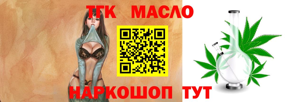 Дистиллят ТГК вейп с тгк Людиново